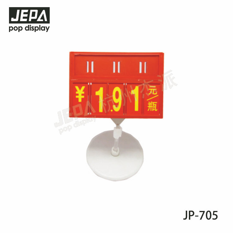 底盤式生鮮牌 JP-705