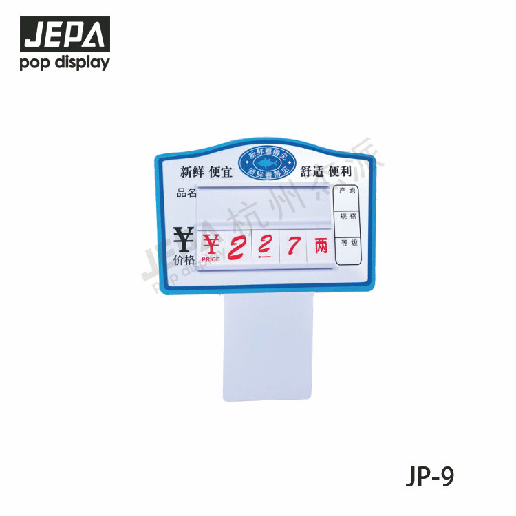 水產(chǎn)價(jià)格牌 JP-9