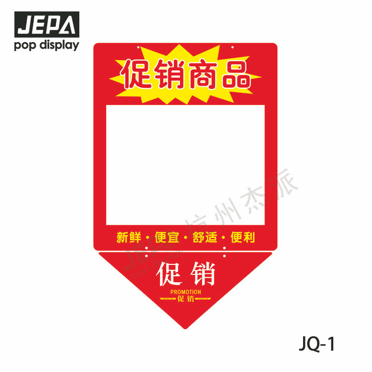 Pop封套 JQ-1