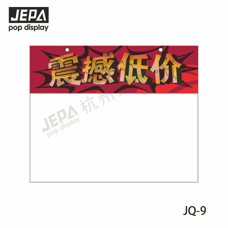 Pop封套 JQ-9