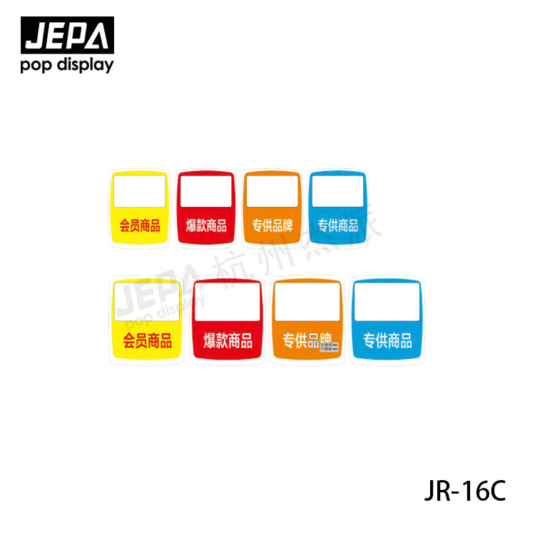 電子價簽套 JR-16C